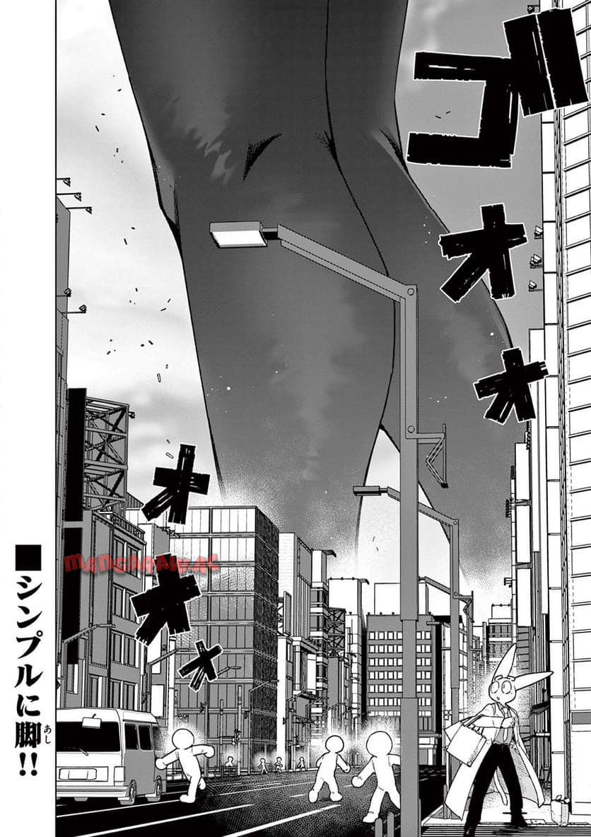 Giant Ojousama Chapter 109 4ページ