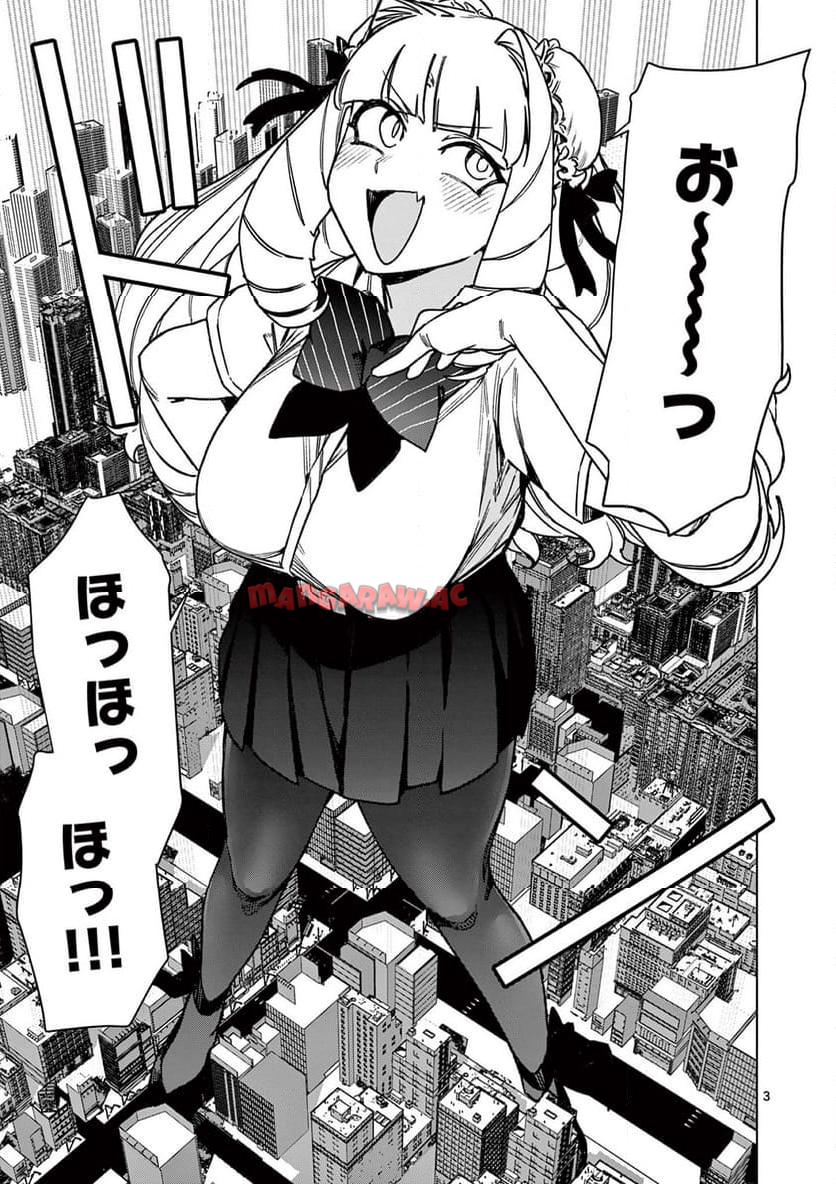 Giant Ojousama Chapter 109 5ページ