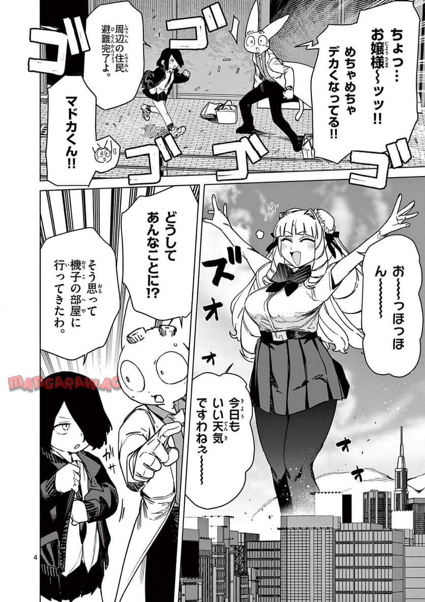 Giant Ojousama Chapter 109 6ページ