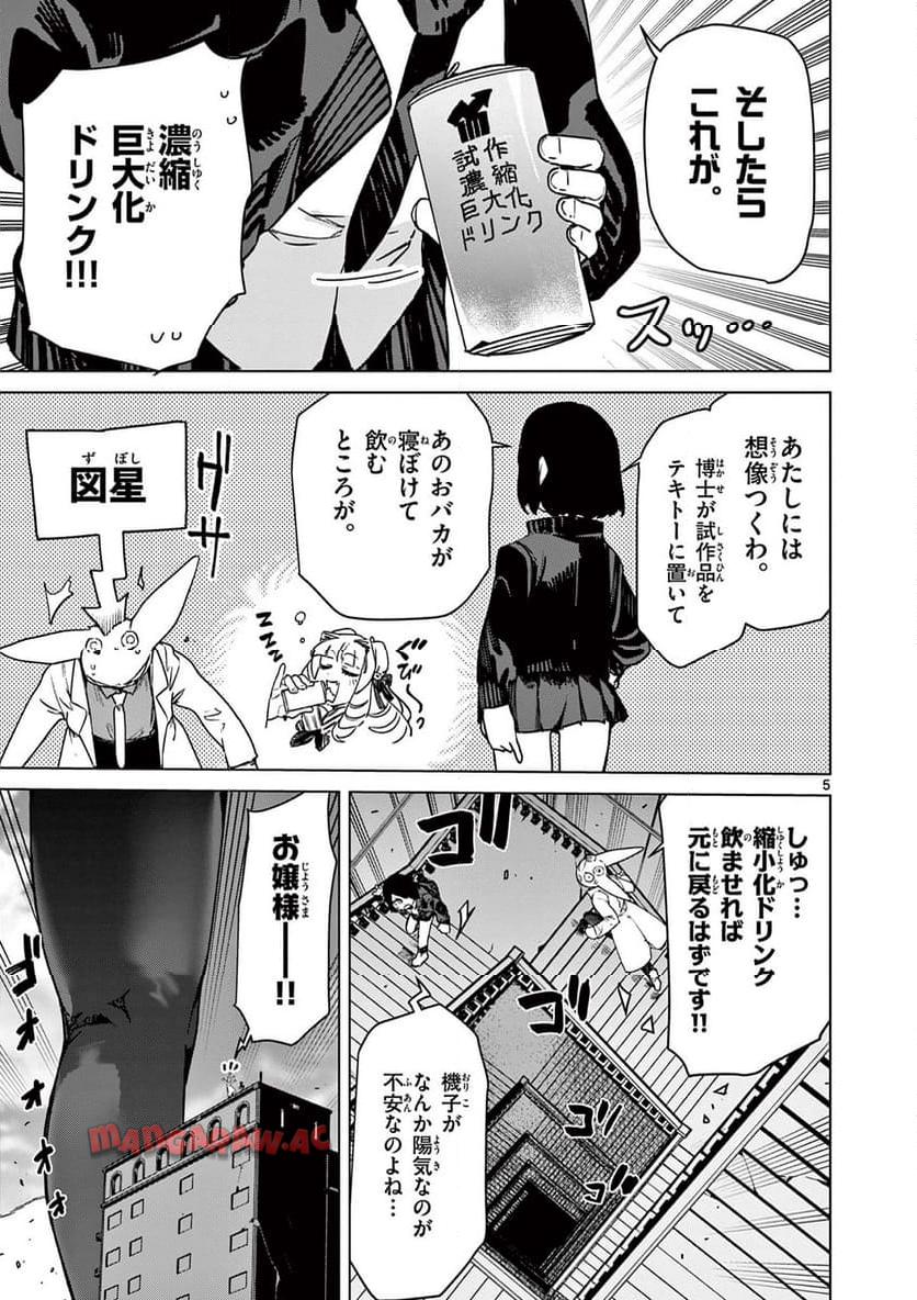 Giant Ojousama Chapter 109 7ページ
