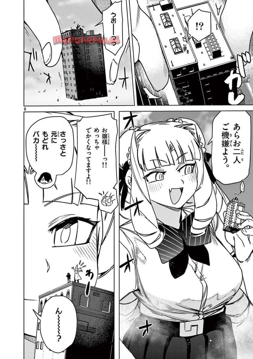 Giant Ojousama Chapter 109 8ページ