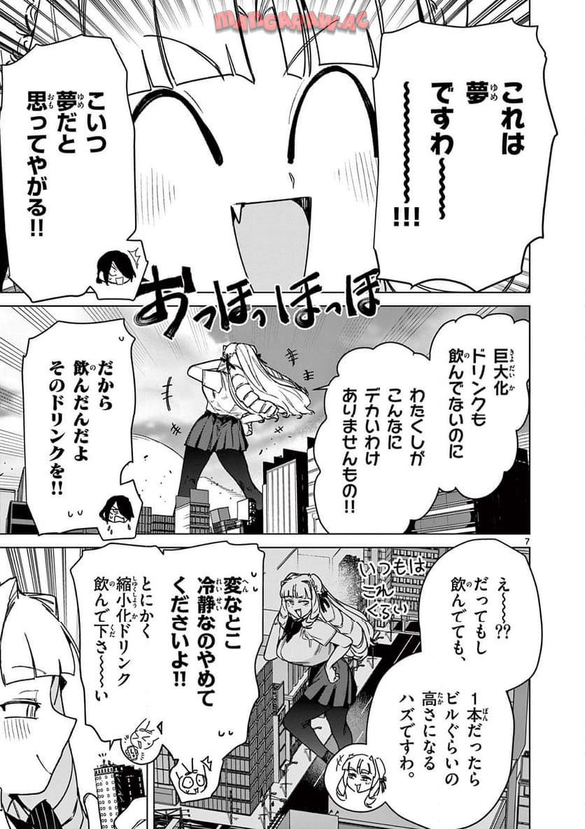 Giant Ojousama Chapter 109 9ページ