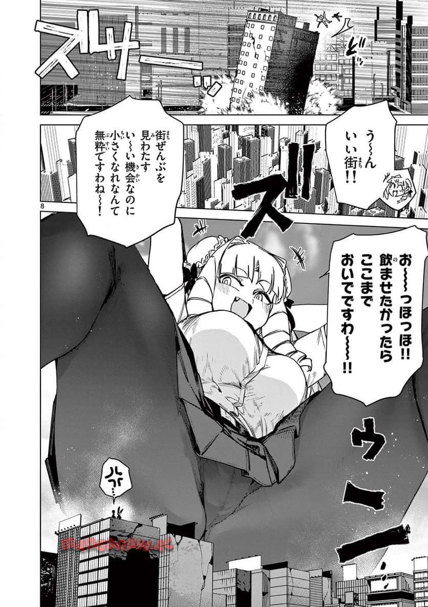 Giant Ojousama Chapter 109 10ページ