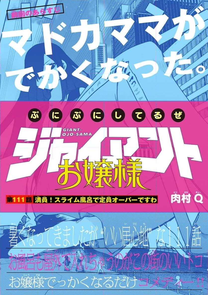 Giant Ojousama Chapter 111 1ページ
