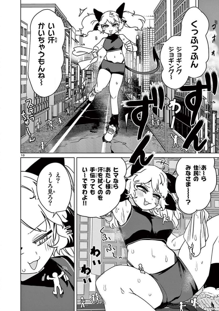 Giant Ojousama Chapter 111 12ページ
