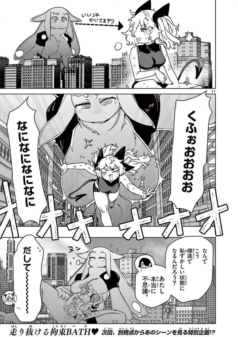 Giant Ojousama Chapter 111 13ページ