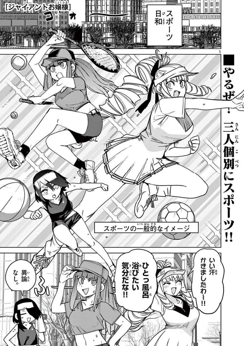 Giant Ojousama Chapter 111 3ページ