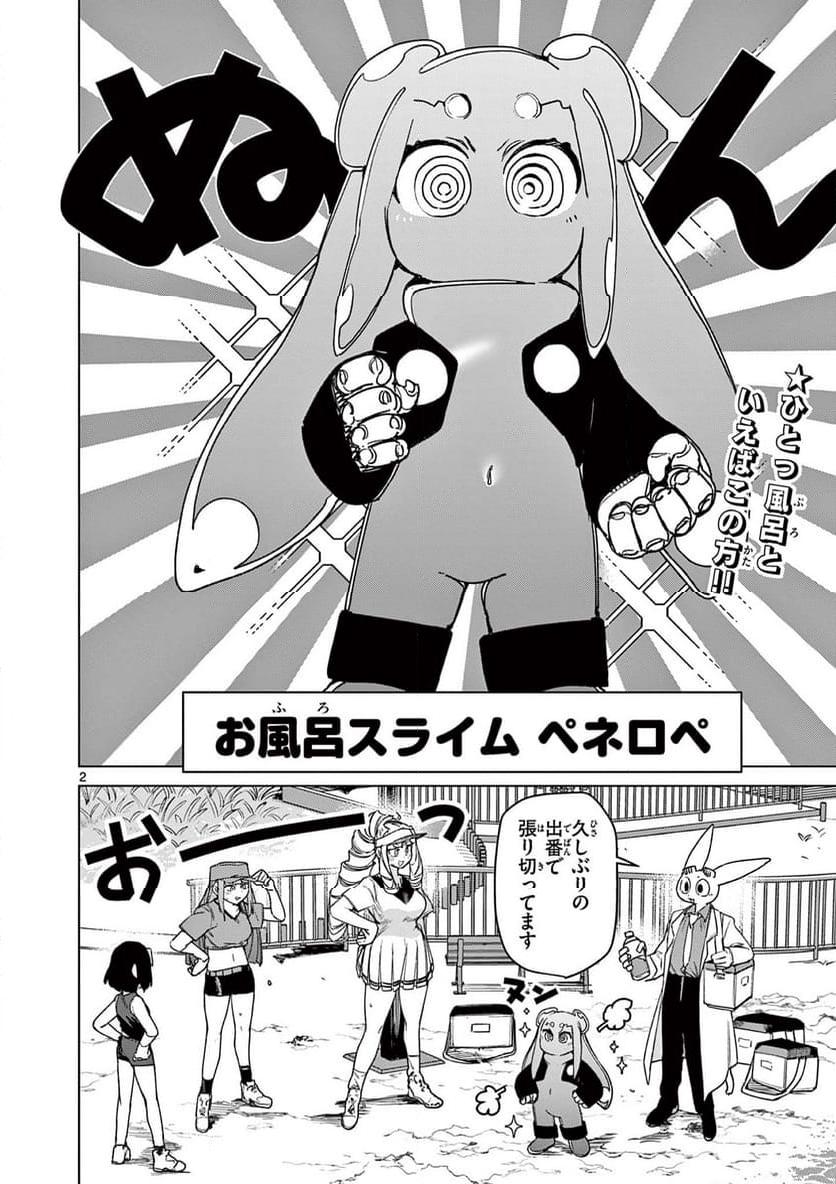 Giant Ojousama Chapter 111 4ページ
