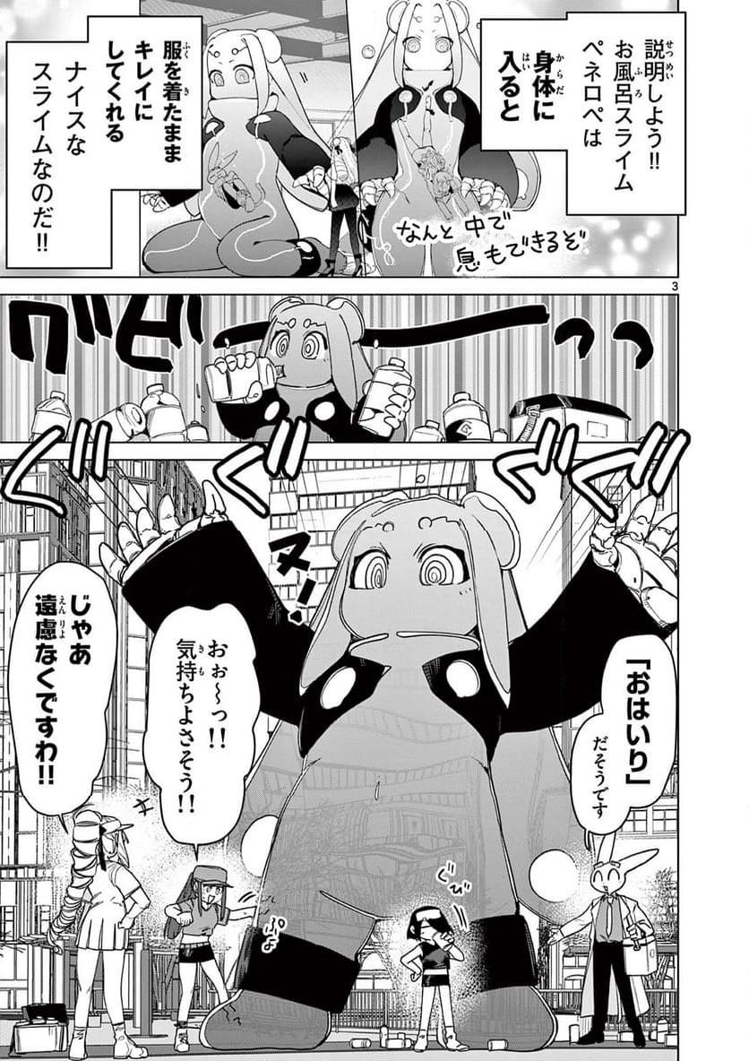 Giant Ojousama Chapter 111 5ページ