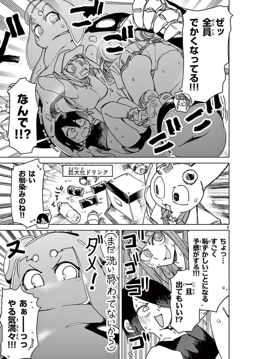 Giant Ojousama Chapter 111 7ページ