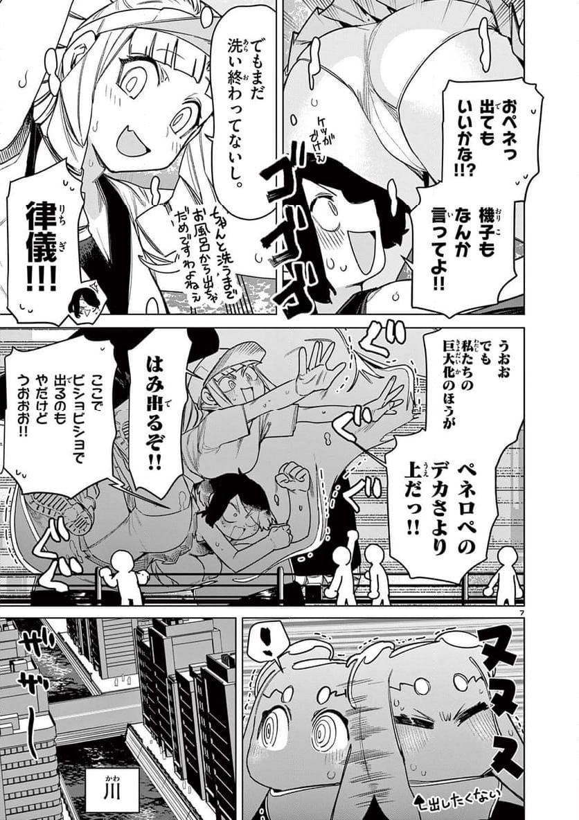 Giant Ojousama Chapter 111 9ページ