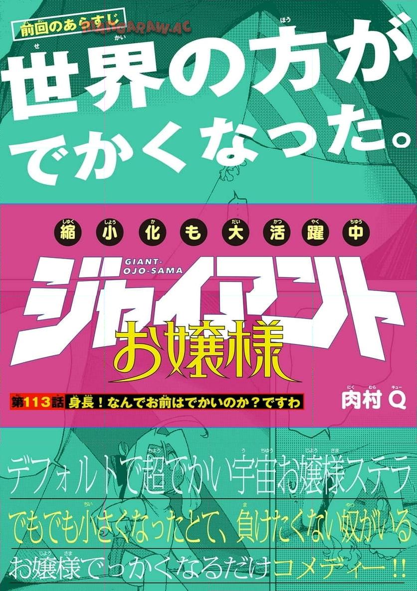 Giant Ojousama Chapter 113 1ページ