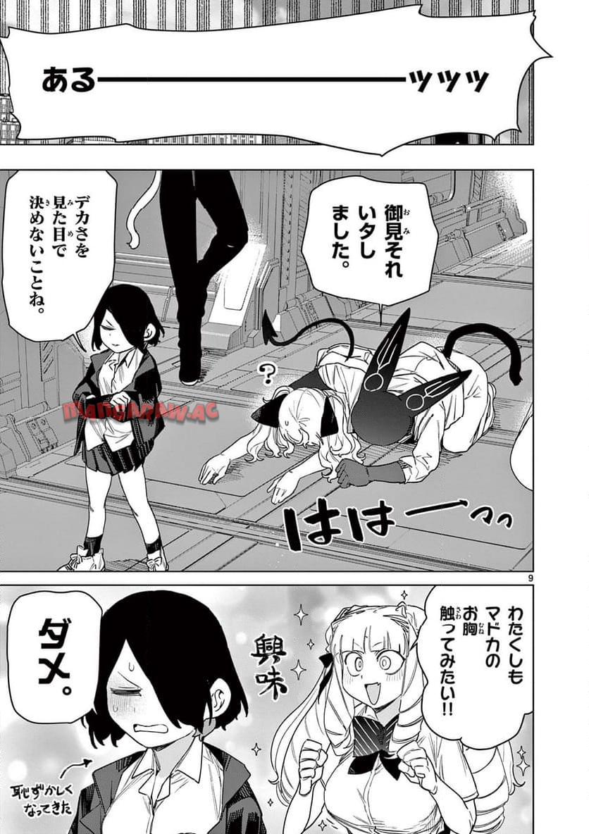 Giant Ojousama Chapter 113 11ページ