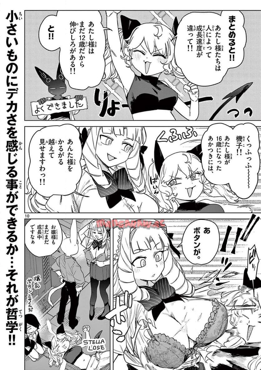 Giant Ojousama Chapter 113 12ページ