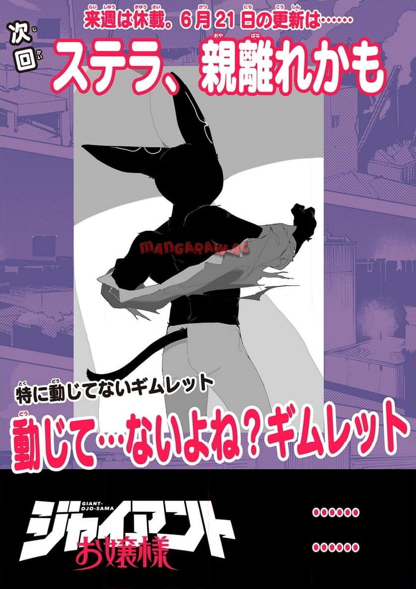 Giant Ojousama Chapter 113 13ページ