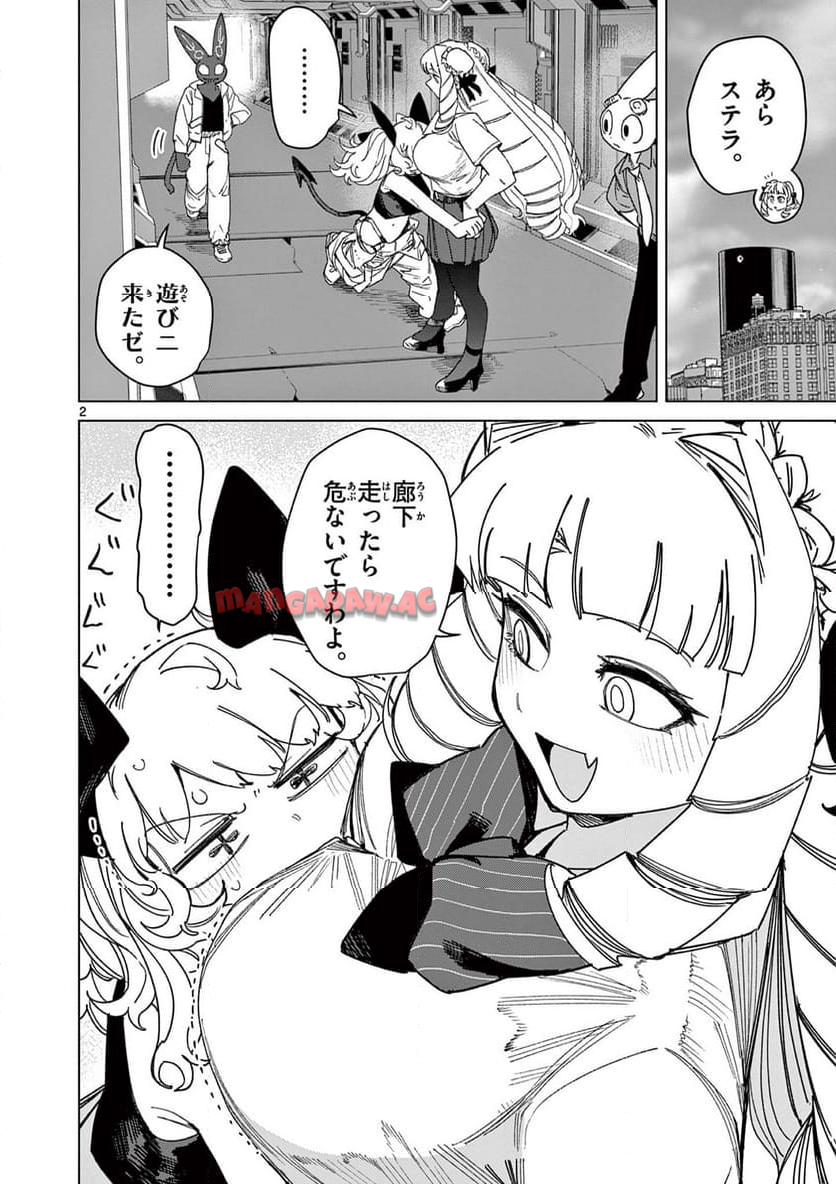 Giant Ojousama Chapter 113 4ページ