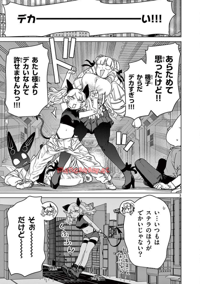 Giant Ojousama Chapter 113 5ページ