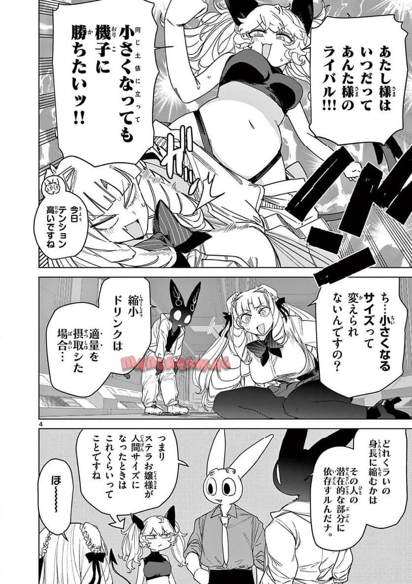 Giant Ojousama Chapter 113 6ページ