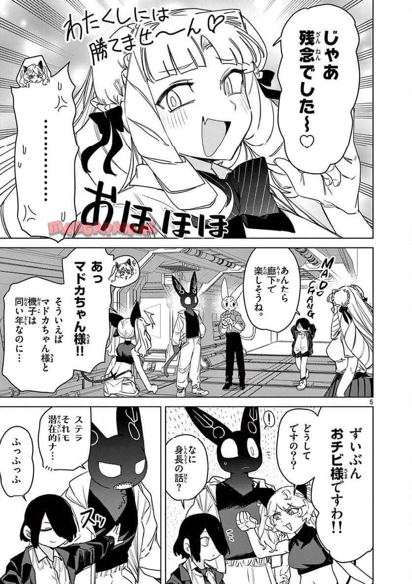 Giant Ojousama Chapter 113 7ページ