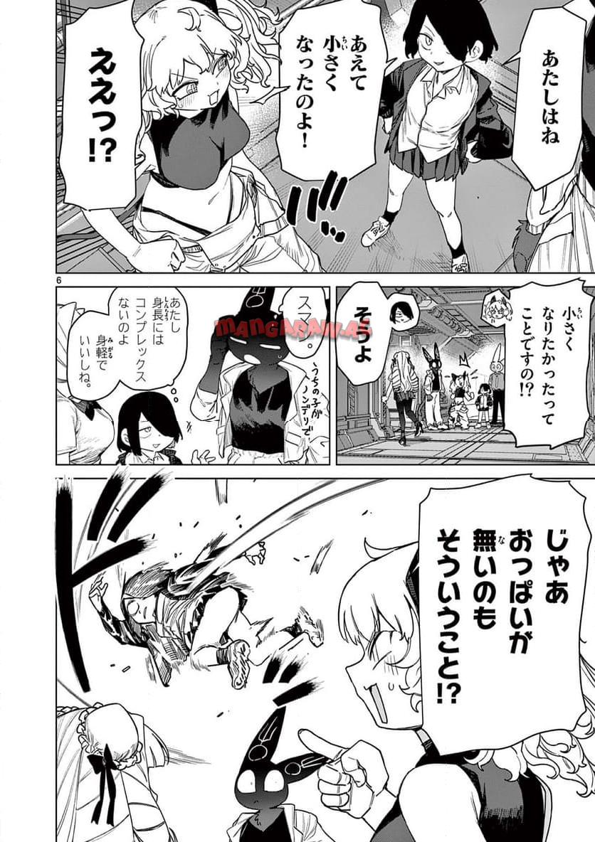 Giant Ojousama Chapter 113 8ページ