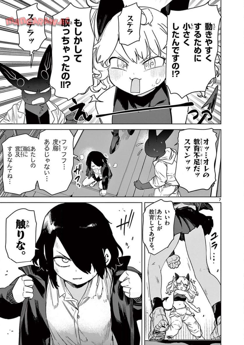 Giant Ojousama Chapter 113 9ページ