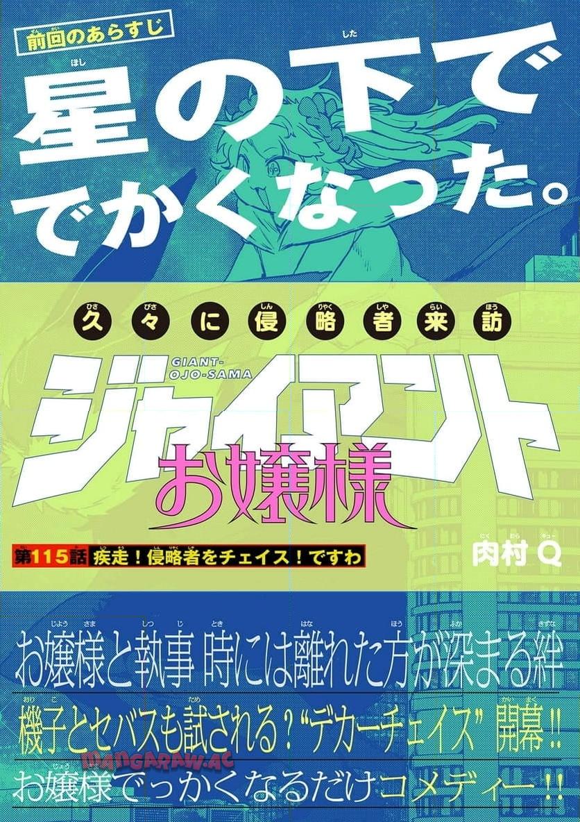 Giant Ojousama Chapter 115 1ページ