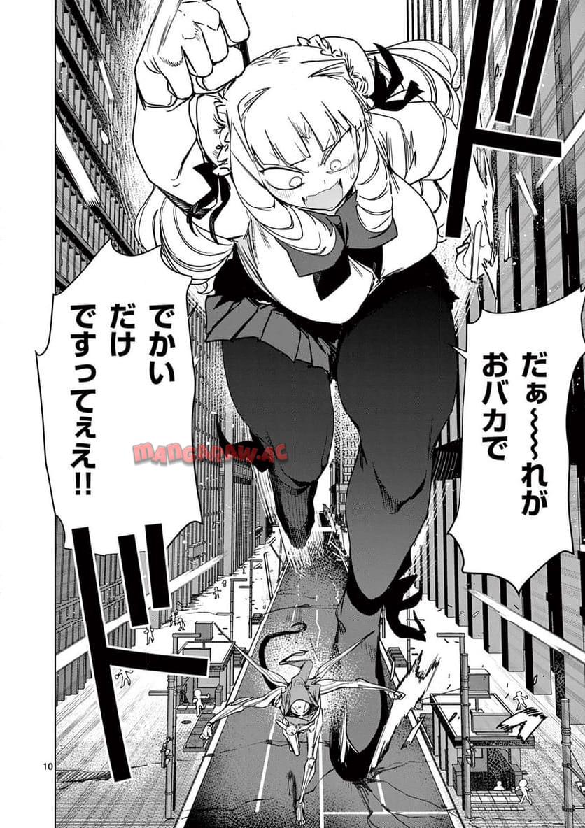 Giant Ojousama Chapter 115 12ページ