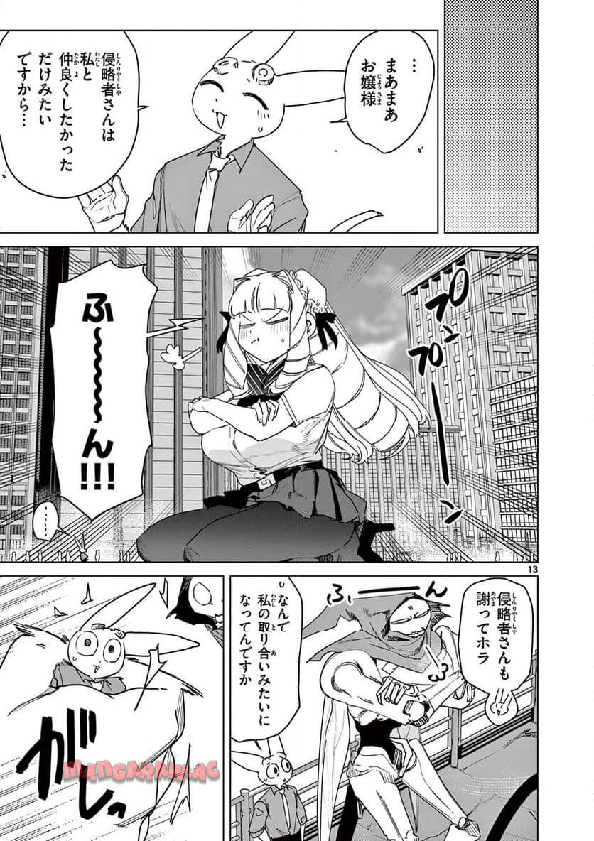 Giant Ojousama Chapter 115 15ページ
