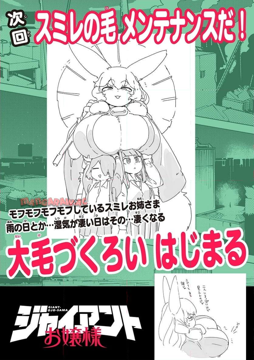 Giant Ojousama Chapter 115 17ページ