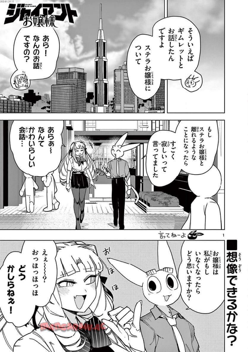 Giant Ojousama Chapter 115 3ページ