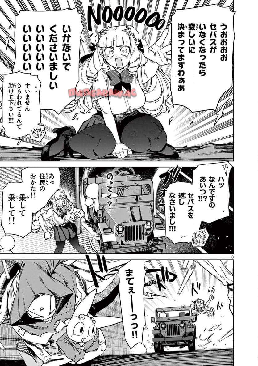Giant Ojousama Chapter 115 5ページ