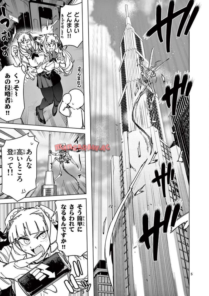 Giant Ojousama Chapter 115 7ページ