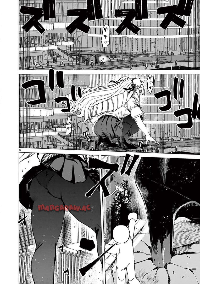Giant Ojousama Chapter 115 8ページ