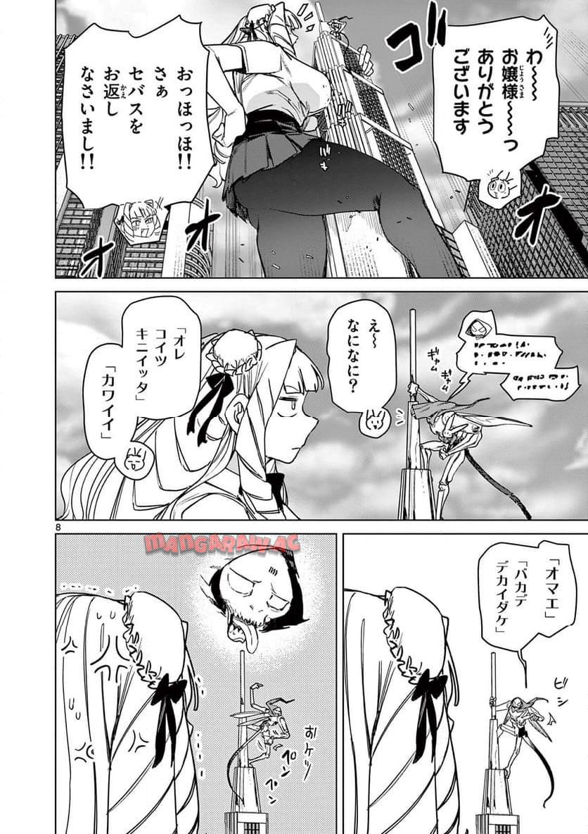 Giant Ojousama Chapter 115 10ページ
