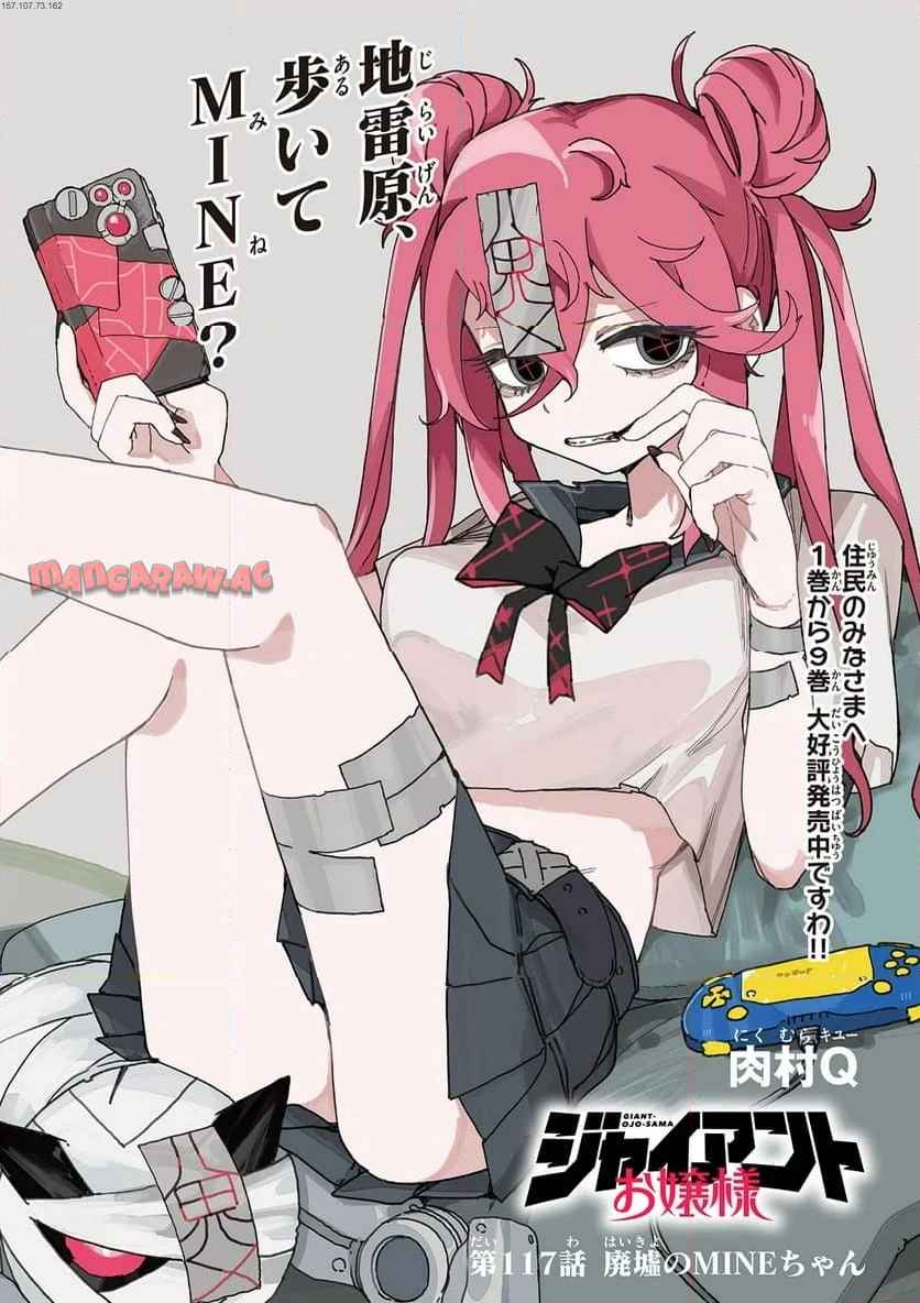 Giant Ojousama Chapter 117 1ページ
