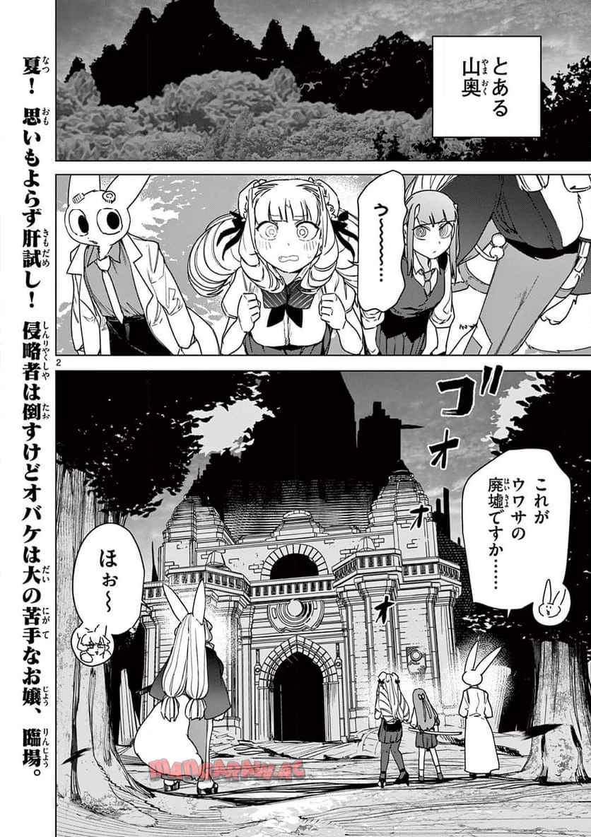 Giant Ojousama Chapter 117 2ページ