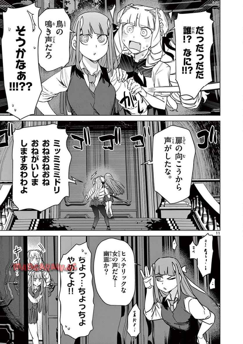 Giant Ojousama Chapter 117 11ページ