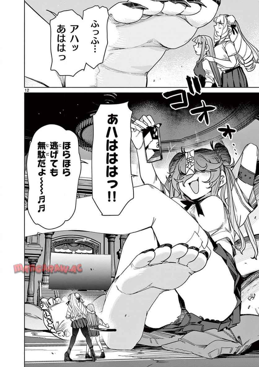 Giant Ojousama Chapter 117 12ページ