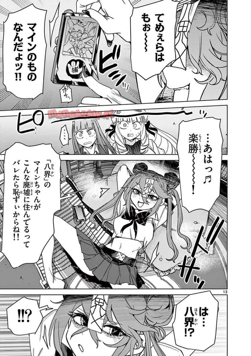 Giant Ojousama Chapter 117 13ページ