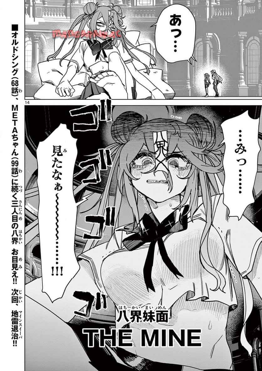 Giant Ojousama Chapter 117 14ページ
