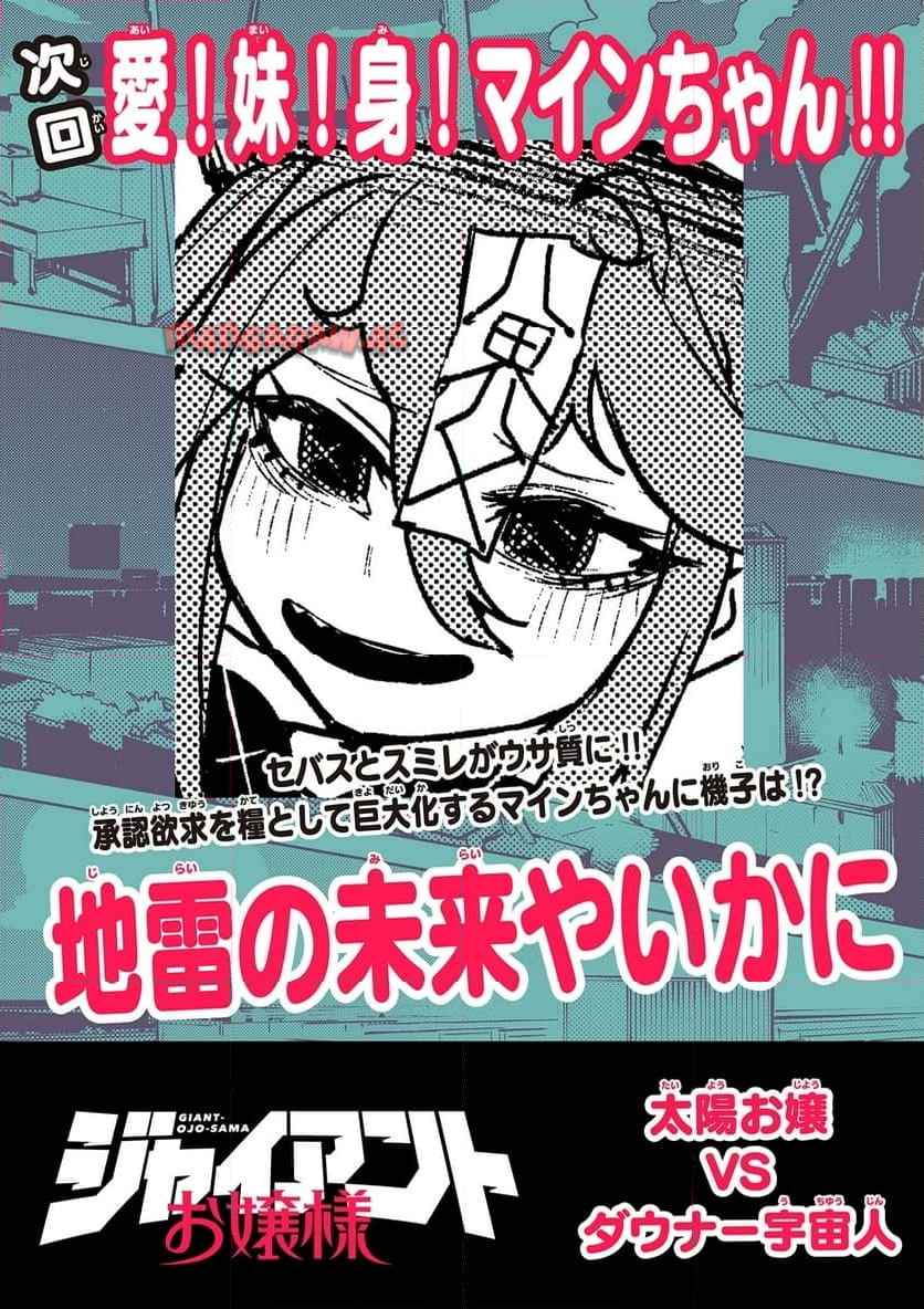Giant Ojousama Chapter 117 15ページ