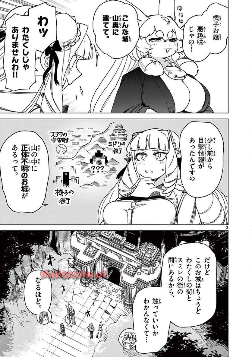 Giant Ojousama Chapter 117 3ページ
