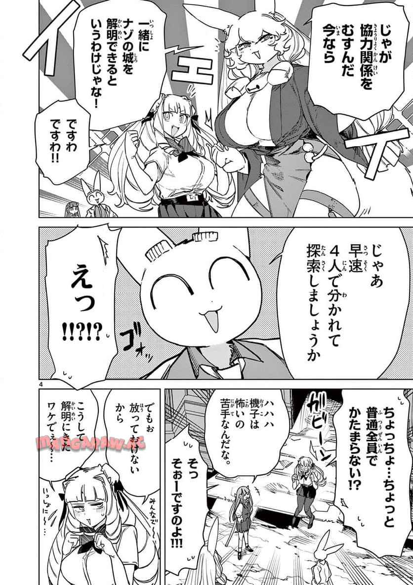 Giant Ojousama Chapter 117 4ページ
