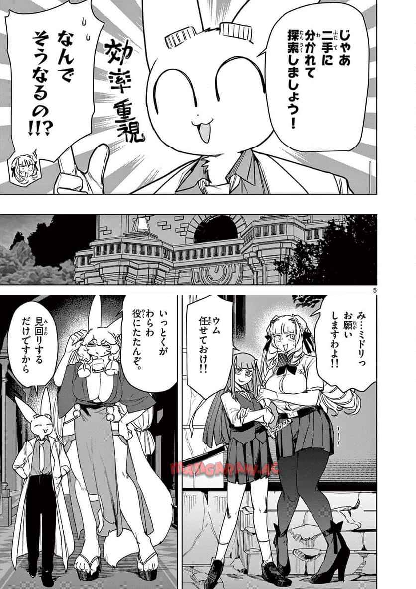 Giant Ojousama Chapter 117 5ページ