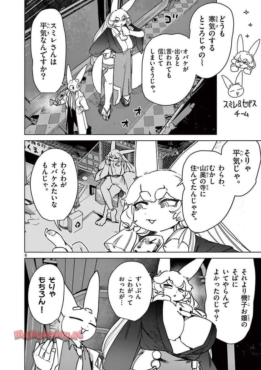 Giant Ojousama Chapter 117 6ページ
