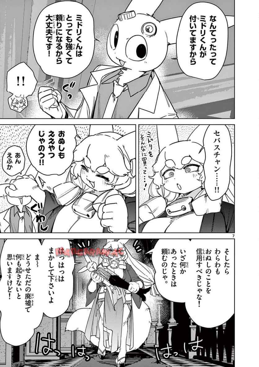 Giant Ojousama Chapter 117 7ページ