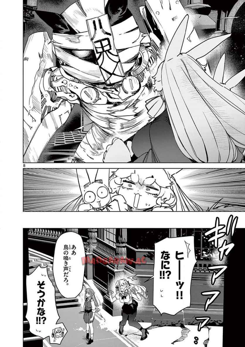 Giant Ojousama Chapter 117 8ページ