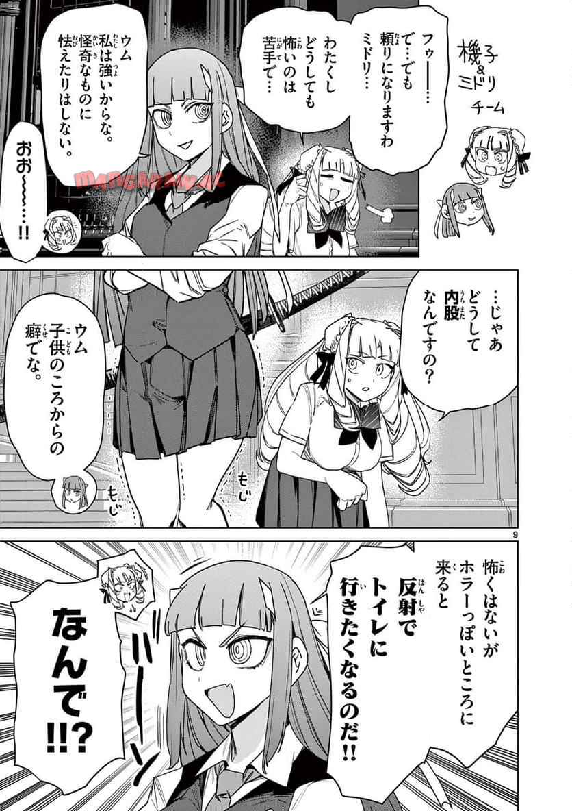 Giant Ojousama Chapter 117 9ページ