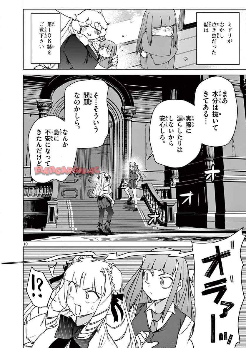 Giant Ojousama Chapter 117 10ページ