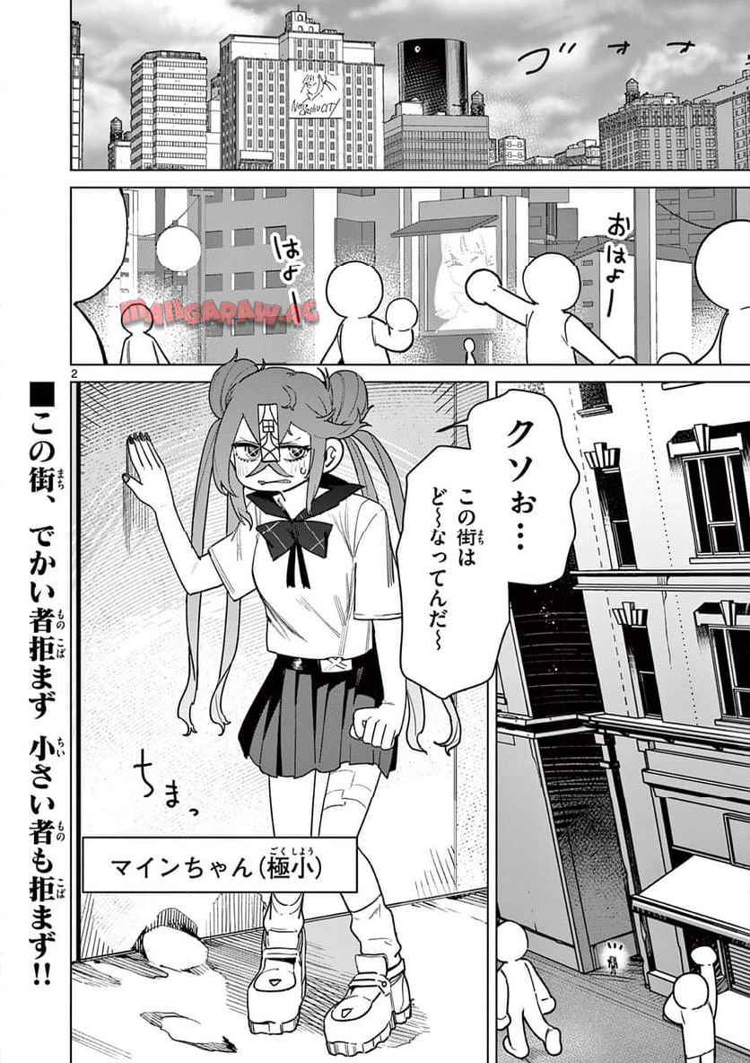 Giant Ojousama Chapter 119 2ページ